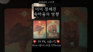 Leia mais sobre o artigo [타로] 그 사람 정해진 속마음