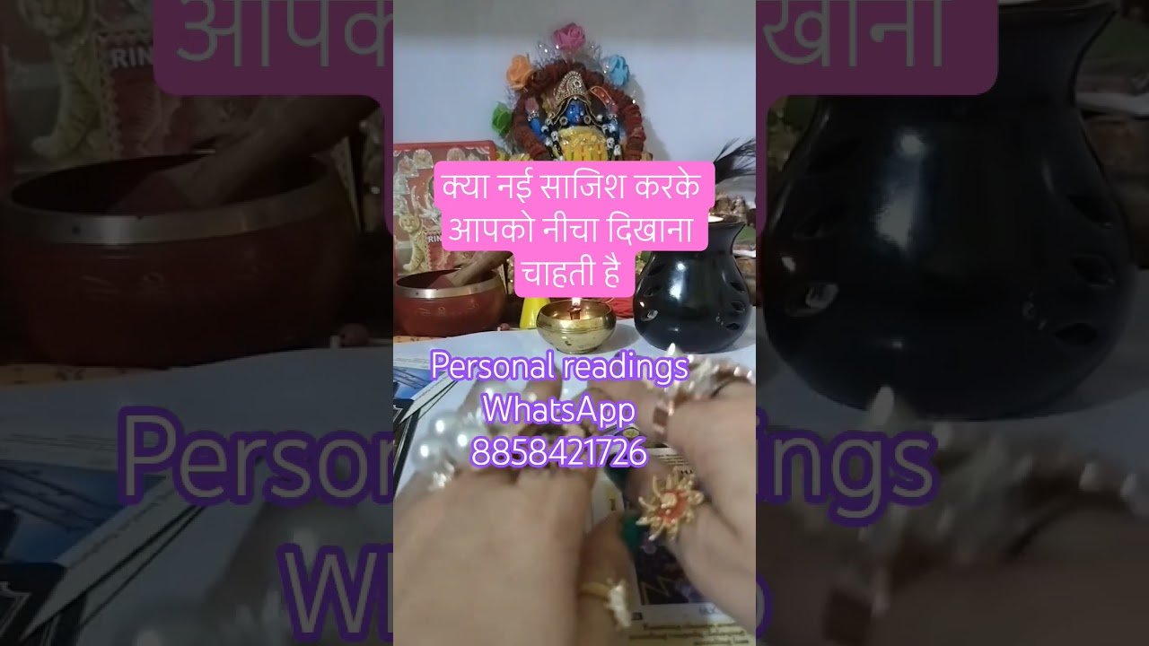 No momento, você está visualizando क्या नई साजिश करके आपको हमेशा नीचा दिखाना चाह रही है #tarot