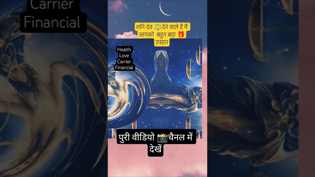No momento, você está visualizando शनि देव देने वाले हैं आपको बहुत बड़ा उपहार #kalimaa #motivation #tarot #reels #shanidev #shorts