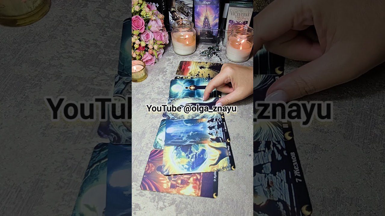No momento, você está visualizando что задумал враг #shorts #таро #tarot #гадание #враг #магия #любовь