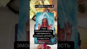 Leia mais sobre o artigo 🔮 #таро #онлайгадание #tarot #онлайнтарогадание #картытаро #таролог #гадание #тароонлайн