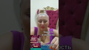 Leia mais sobre o artigo Бедность в наследство #магиявеги #инициацияцелителя #рекомендации #healer#целитель #tarot