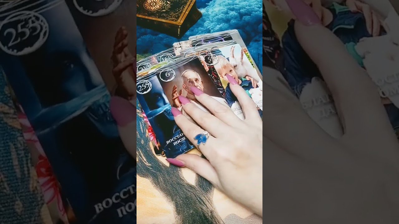 No momento, você está visualizando ВАЖНО 🔥#shorts #shortvideo#s#shots #диагностикатаро #tarot #гадание #таро #бумеранг #таролог