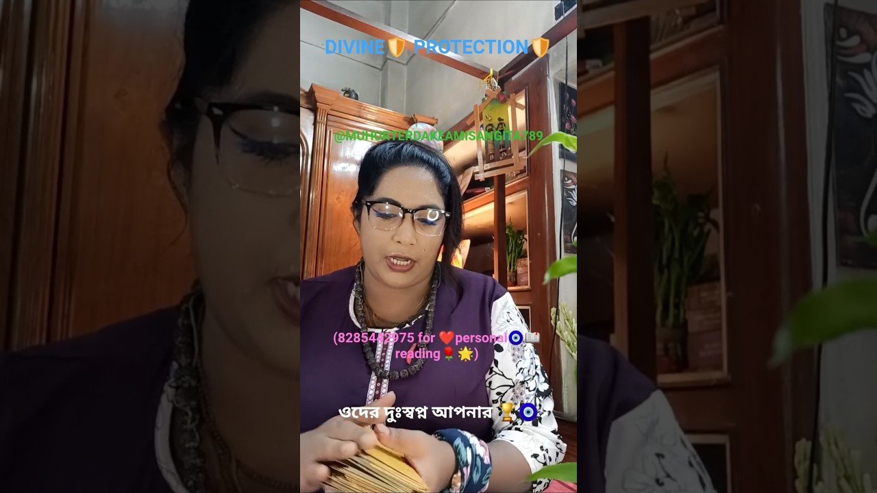 No momento, você está visualizando ওদের দুঃস্বপ্ন 🧿আপনার 🏆জয়@MUHURTERDAKEAMISANGITA789 #tarot DIVINE🛡️#shortsfeed #shorts