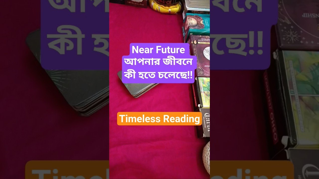 No momento, você está visualizando ভবিষ্যত জীবনে কী হতে চলেছে!! Near Future Guidance 💫 #shorts #ytshorts #tarot #tarotreading #guidance