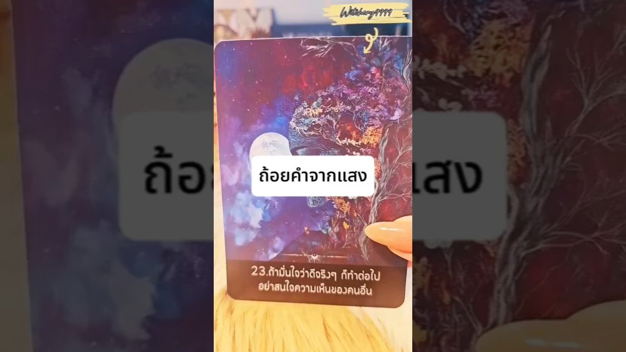 No momento, você está visualizando ถ้อยคำจากแสง.