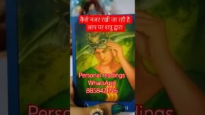 Leia mais sobre o artigo कोई कैसे आप की जिंदगी में नजर रखे हुए हैं #tarot
