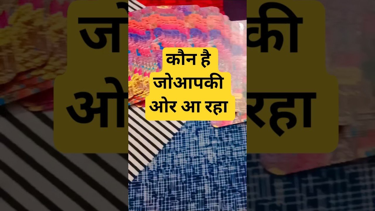 No momento, você está visualizando कौन है जो आपकी ओर आ रहा #tarot #tarotreading #love #song