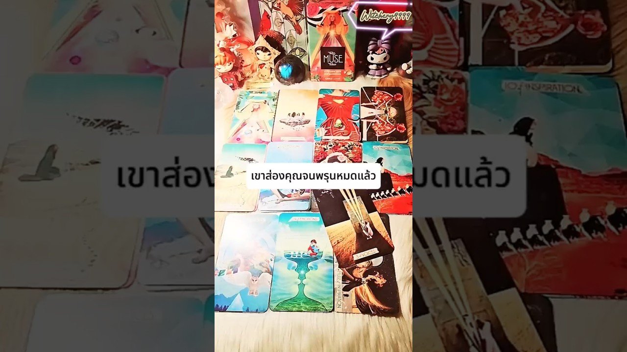 No momento, você está visualizando เขาส่องคุณจนพรุนหมดแล้ว.