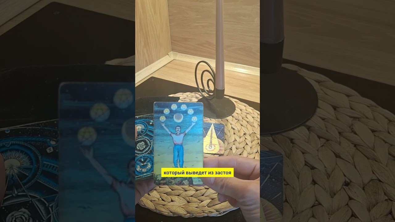 No momento, você está visualizando Из боли в силу: расклад, который меняет судьбу #таро #раскладтаро #tarot #знаки #магия #онлайгадание