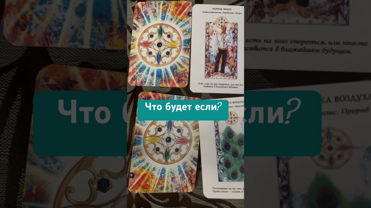 No momento, você está visualizando Квадрат Декарта. Что будет если… #таро #tarot #гадание #консультациитаро #картыдлягадания