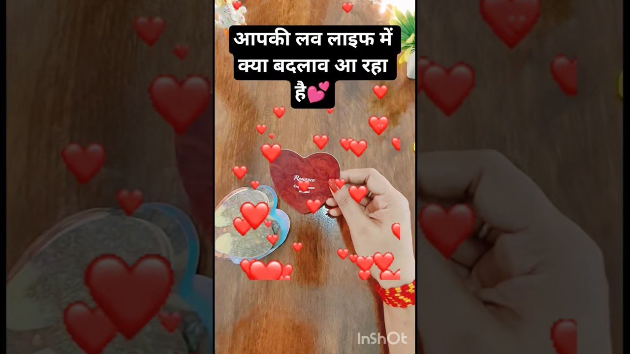 No momento, você está visualizando 💕आपकी लव लाइफ में क्या बदलाव आ रहा है #tarot #currentfeelings #