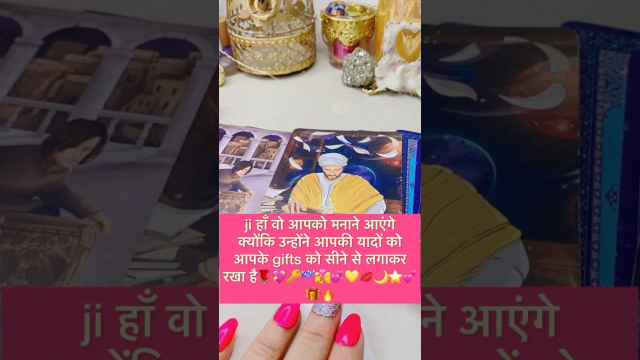 No momento, você está visualizando ￼ आपके￼ partner आपको मनाने आ रहे हैं☔️💛￼#hinditarot #tarot #shortsviral #twinflame 💖🌙🌹🔑💞💋⭐️🔥