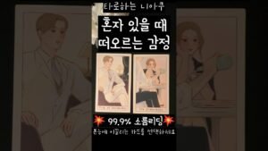 Leia mais sobre o artigo [타로]🌧️ 혼자 있을 때 떠오르는 나에 대한 감정