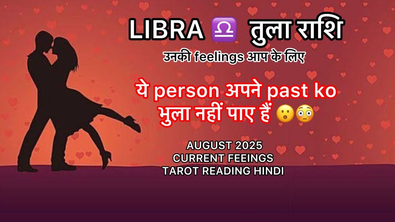 No momento, você está visualizando LIBRA ♎️ तुला राशि अगस्त 2025 TAROT READING 🔮: ये person अपने past को नहीं भूल पाये है 😳
