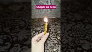 Leia mais sobre o artigo ОБЕРЕГ НА СЕБЯ #таро #защитнаямагия #tarot #магия #гадание #оберег #защитаотзла