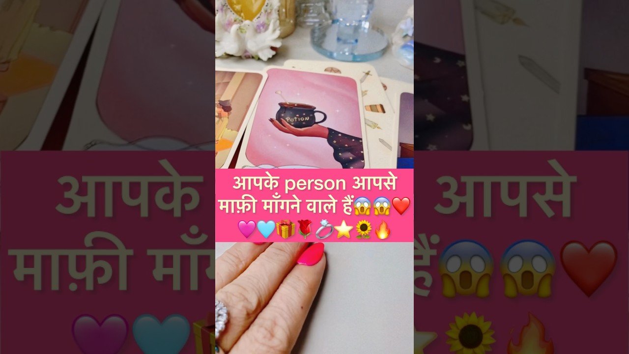 No momento, você está visualizando माफ़ी नामा आ रहा आपकी तरफ़❤️🩵#hinditarot #tarot #shortsviral #twinflame 🎁🌹😱💍⭐️🌻❤️🥰🌲🔑🌹🌙🔥