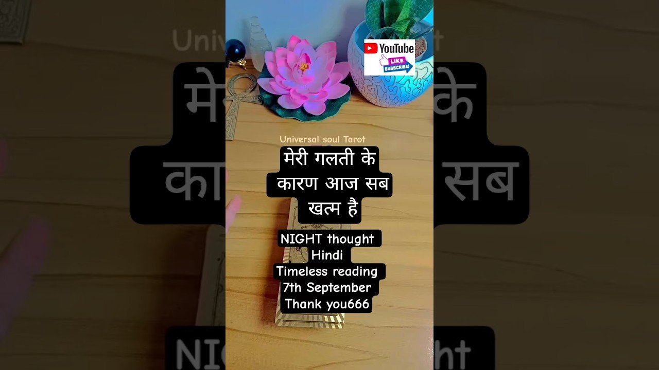 No momento, você está visualizando मेरी गलती के कारण आज सब खत्म है NIGHT’ THOUGHT HINDI #tarot #nocontactreading #popular