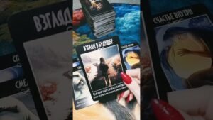 Leia mais sobre o artigo Карта дня 🔥#shorts #shortvideo #s #shots #short #диагностикатаро #tarot #гадание #таролог #таро