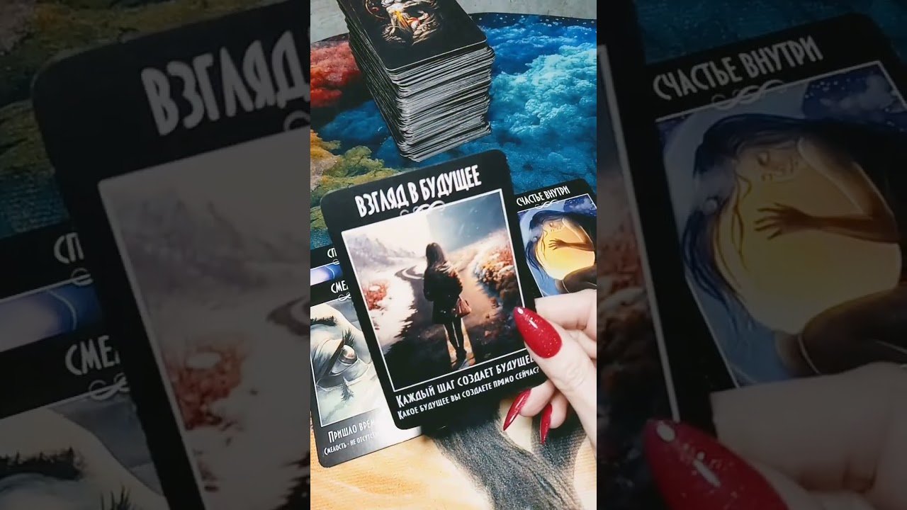 No momento, você está visualizando Карта дня 🔥#shorts #shortvideo #s #shots #short #диагностикатаро #tarot #гадание #таролог #таро