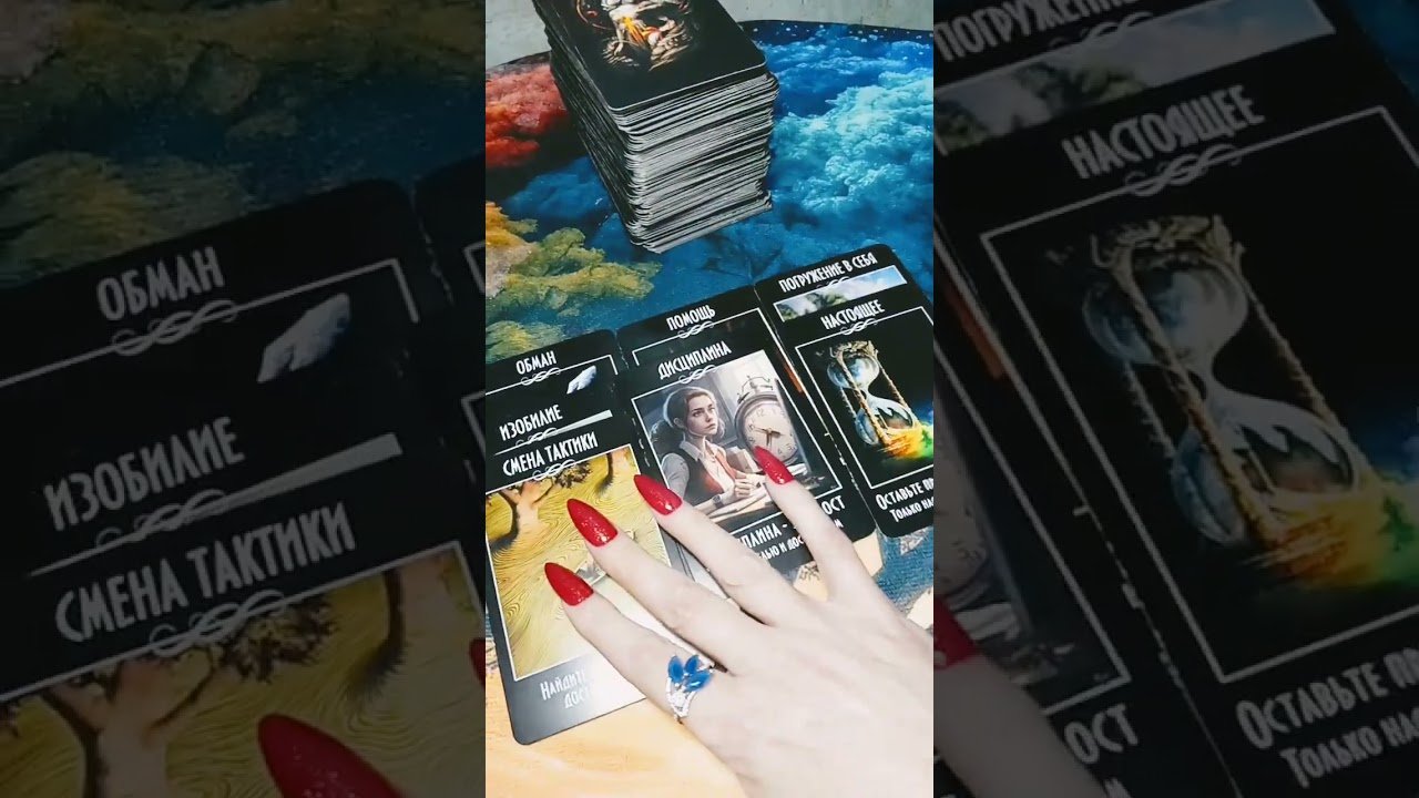 No momento, você está visualizando ВАЖНО 🔥##shorts #shortvideo #s #shots #short #диагностикатаро #tarot #гадание #таролог #таро