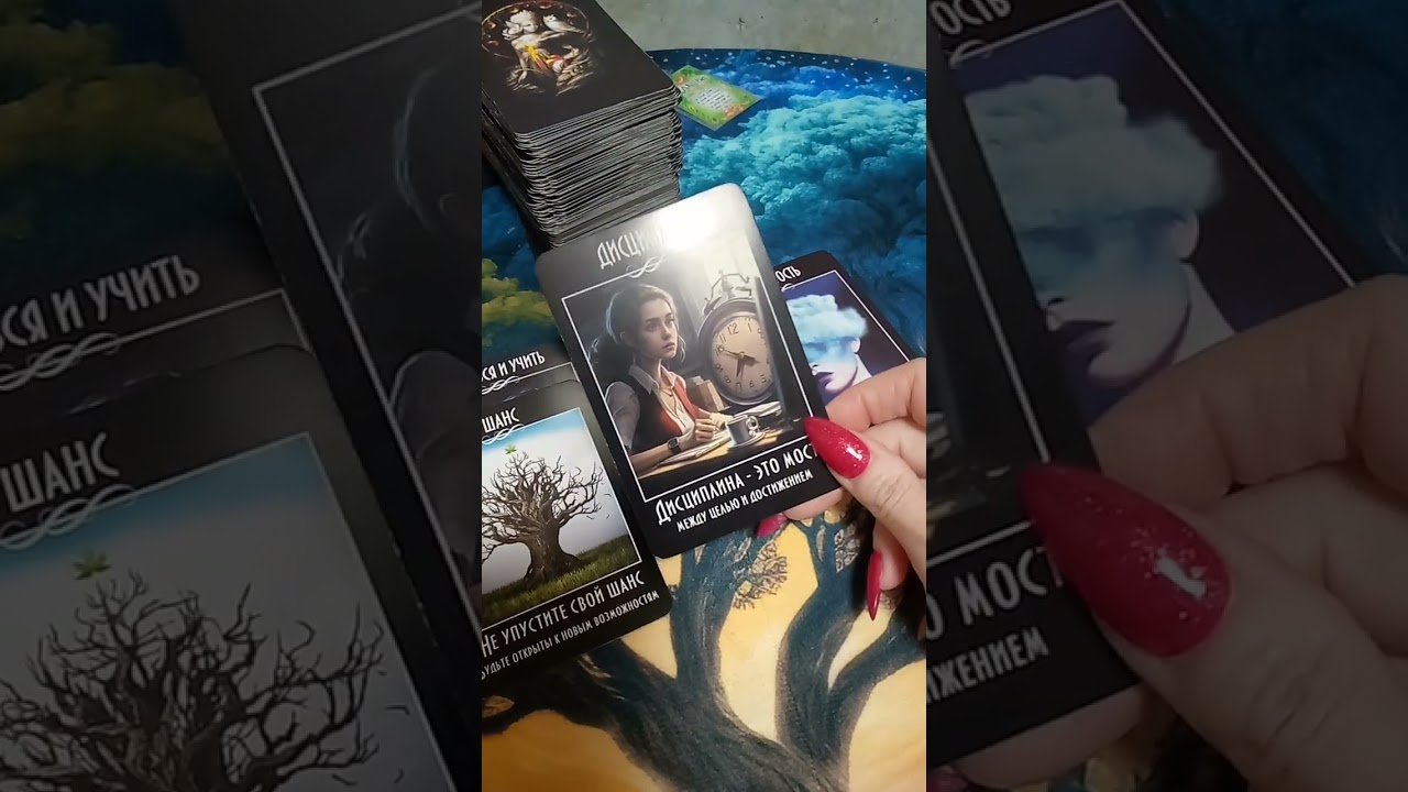 No momento, você está visualizando ВАЖНО 🔥#shorts #shortvideo#s #shots #short #диагностикатаро #гадание #tarot #таролог #таро#бумеранг