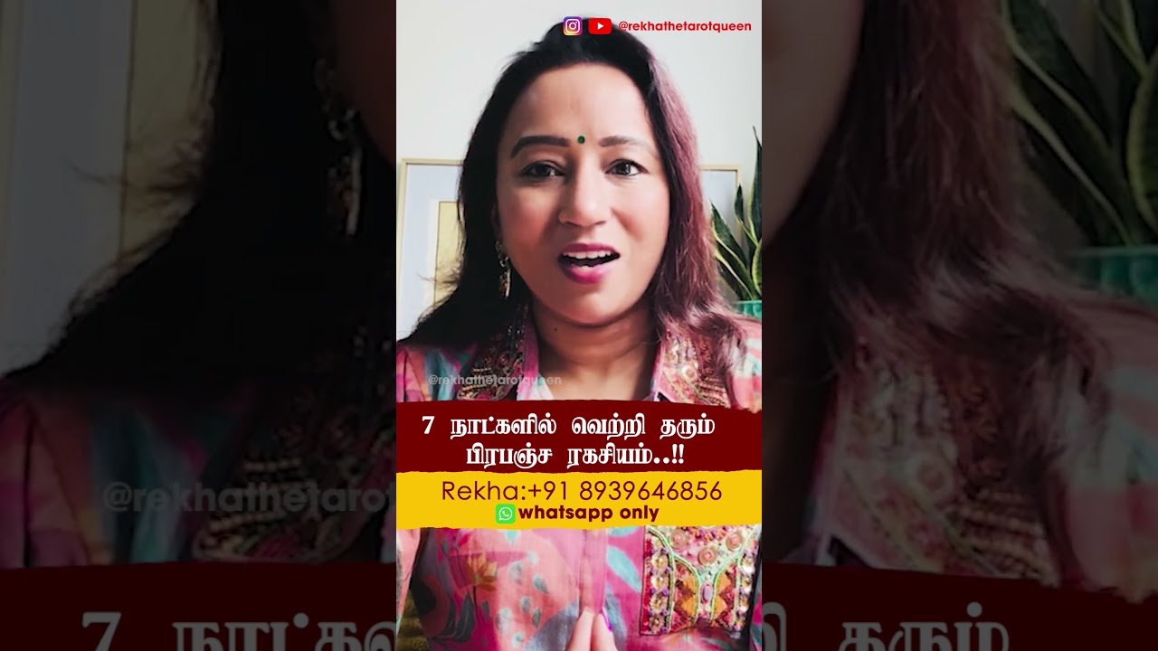No momento, você está visualizando 7 நாட்களில் வெற்றி தரும் பிரபஞ்ச ரகசியம்.! | Rekha The Tarot Queen #19751 #convalexa #murugan #tamil