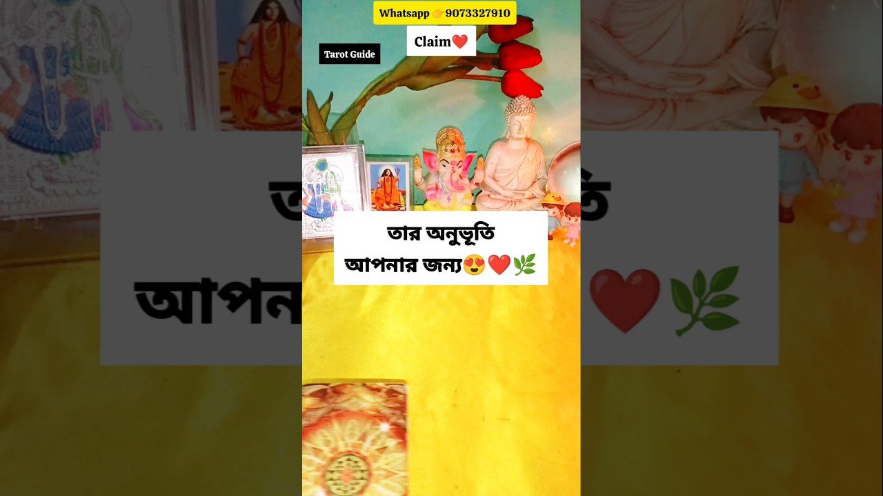 No momento, você está visualizando তার অনুভূতি🌹♥️🌿 #tarot #tarotshorts #banglatarot #soulmate @tarot_guide_rituparna