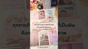 Leia mais sobre o artigo ทุกการก้าวออกจากสิ่งที่เป็นพิษคือการเข้าใกล้อิสรภาพ.