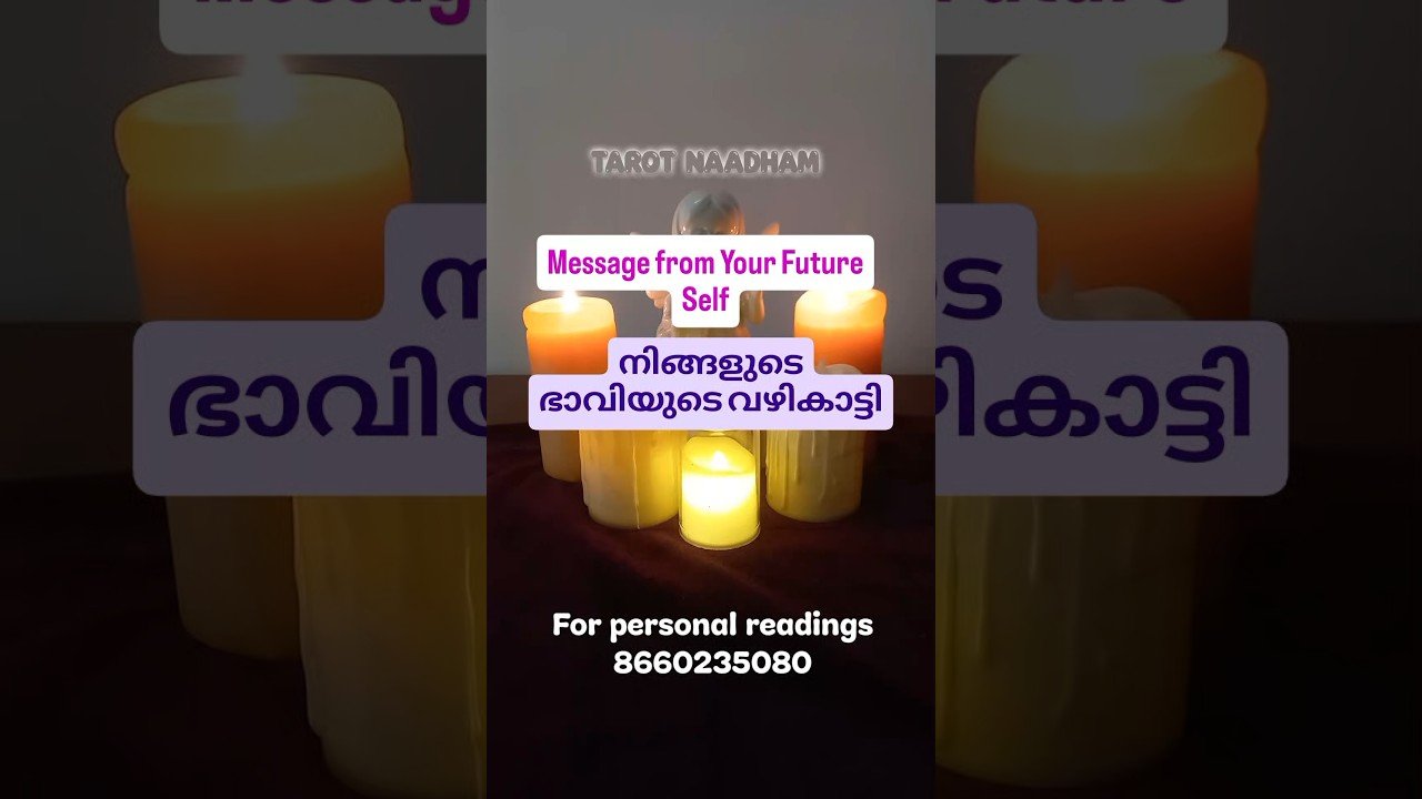 No momento, você está visualizando നിങ്ങളുടെ ഭാവി നിങ്ങളോട് പറയുന്ന സ്‌നേഹ സന്ദേശം,ജീവിതത്തിൽ പുതുവഴികൾ തുറക്കാൻ സഹായിക്കും. 🌿 #tarot