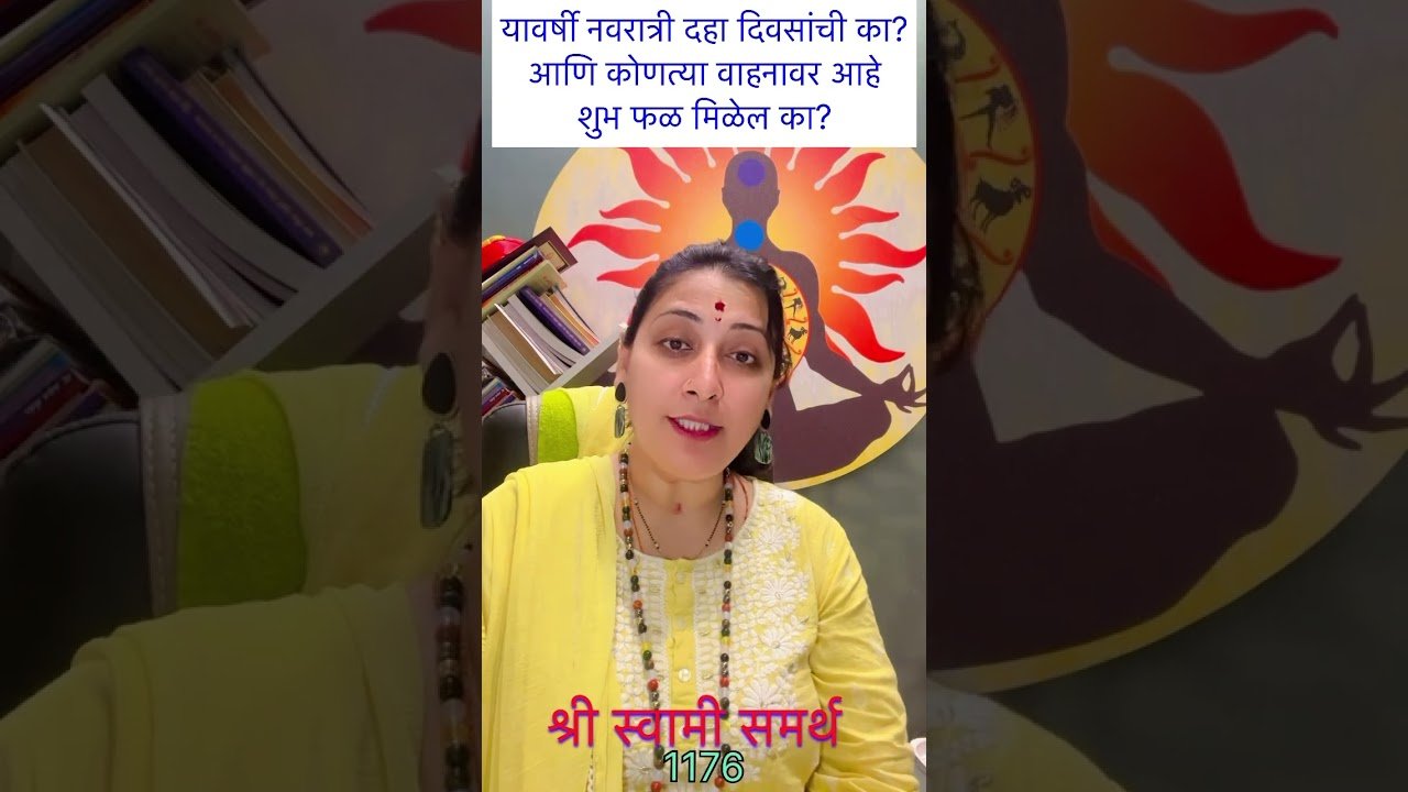 No momento, você está visualizando उद्यापासून सुरू होणारी नवरात्र काय संकेत घेऊन आली आहे#chhayankjyotisha#astrology#tarot #viral#durga