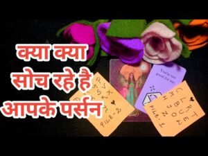 Leia mais sobre o artigo ❣️❣️क्या क्या सोच रहे है आपके पर्सन 🤗TAROT LOVERS 111❣️❣️