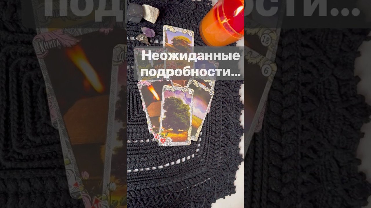 No momento, você está visualizando ❗️Что Вам ВАЖНО Знать Сейчас… 🌓✨ Расклад таро #таро #tarot #таролог
