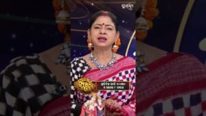 Leia mais sobre o artigo BHAGYA BHABISHYA | 16th Sep 2025 | Ajira Rashifala | Aries To Pisces| Tarot Card |Today’s Horoscope