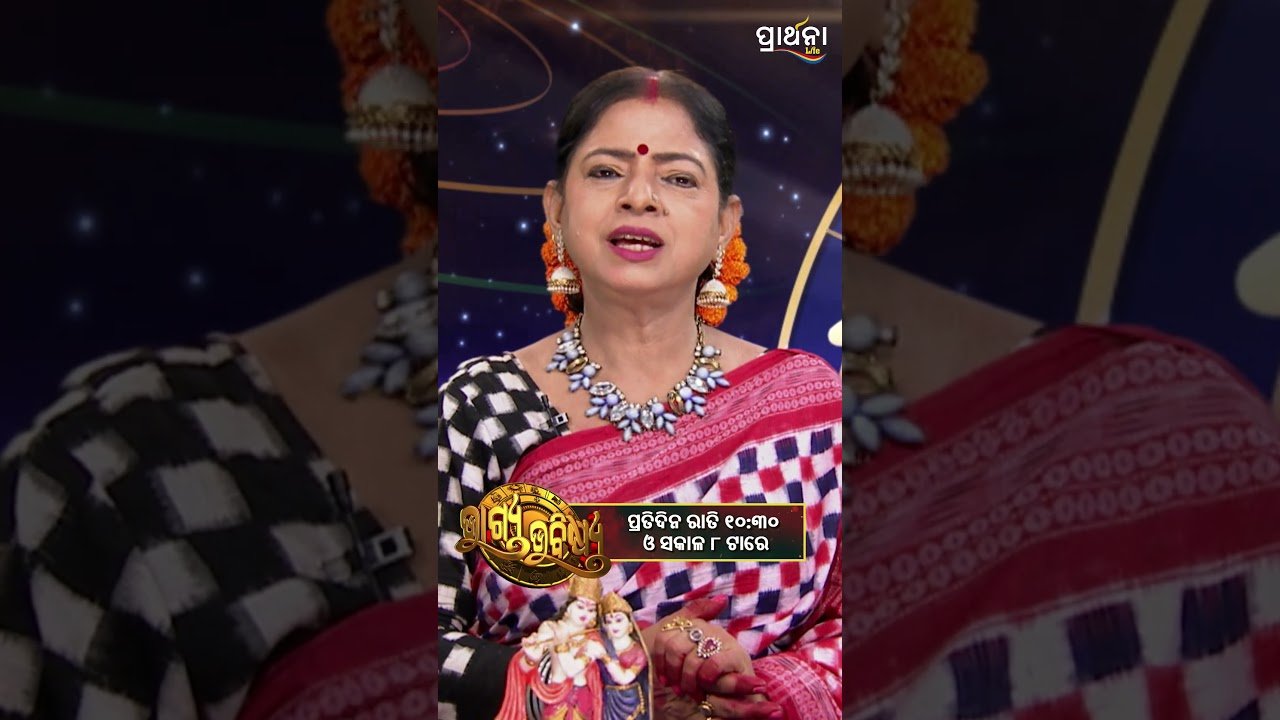 No momento, você está visualizando BHAGYA BHABISHYA | 16th Sep 2025 | Ajira Rashifala | Aries To Pisces| Tarot Card |Today’s Horoscope