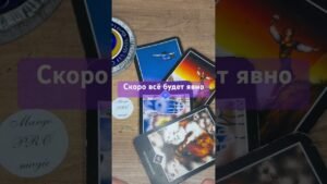 Leia mais sobre o artigo ТАЙНА 🌓✨ Расклад таро #таро #tarot #таролог
