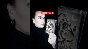 Leia mais sobre o artigo Совет дня | Совет таро