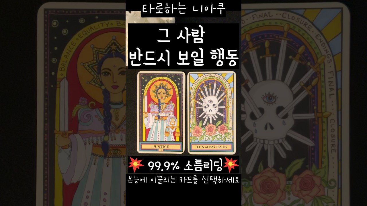No momento, você está visualizando [타로] 📡그 사람이 반드시 보일 행동