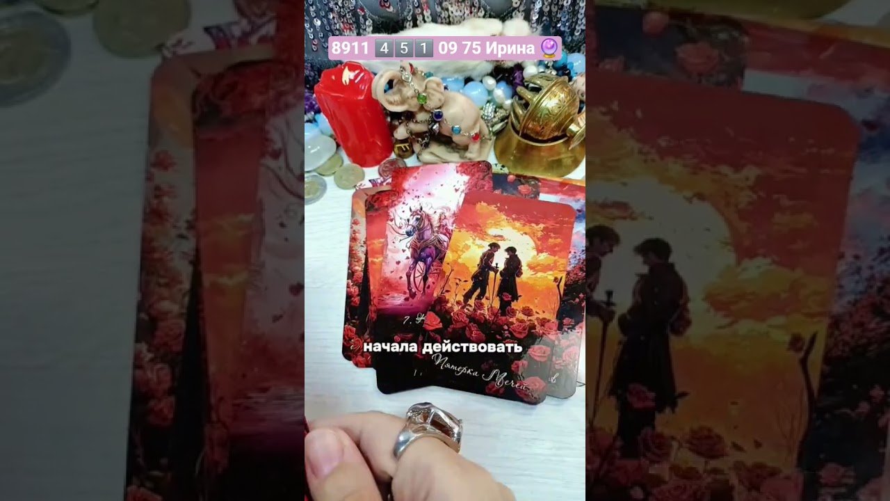 No momento, você está visualizando #таро #узнатьсудьбу #tarot #онлайгадание #таролог #гаданиянасуженного #гадание