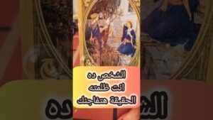 Leia mais sobre o artigo رسالة تكشف حقيقة الشخص ده 🫣💌 #shorts #short #motivation #tarot #love #viral