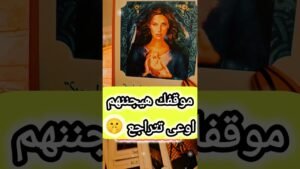 Leia mais sobre o artigo رسالة غريبة تحذرك 💌🤫 #shorts #short #motivation #tarot #viral #viralvideo