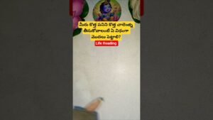 Leia mais sobre o artigo మీరు కొత్త పనిని కొత్త చాలెంజ్ని తీసుకోవాలంటే ఏ విధంగా మొదలు పెట్టాలి? #tarot #guardianangelread