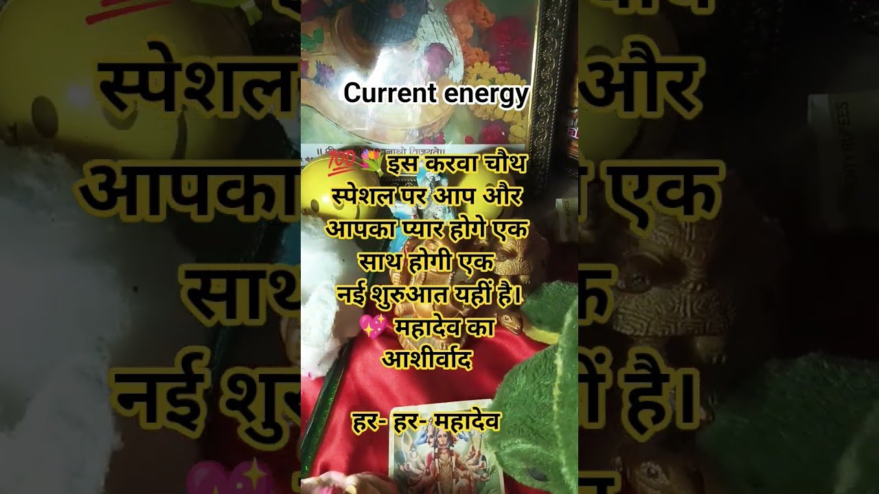 No momento, você está visualizando करवा चौथ स्पेशल New Beginning- karvachauch #tarot #shorts #ytshorts #karvachauth
