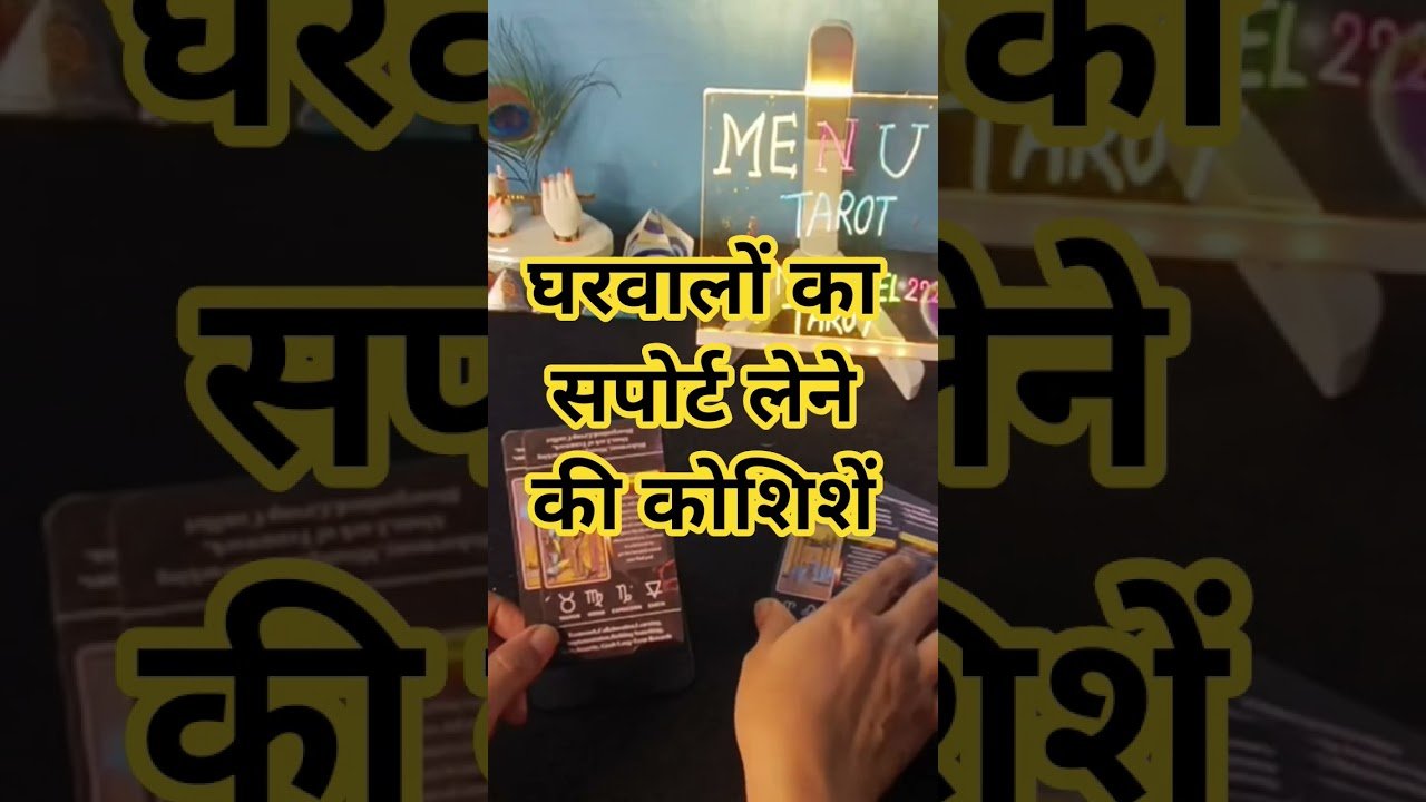No momento, você está visualizando सपने जो पूरे करने है #hinditarot #tarot #tarotreading #menutarot
