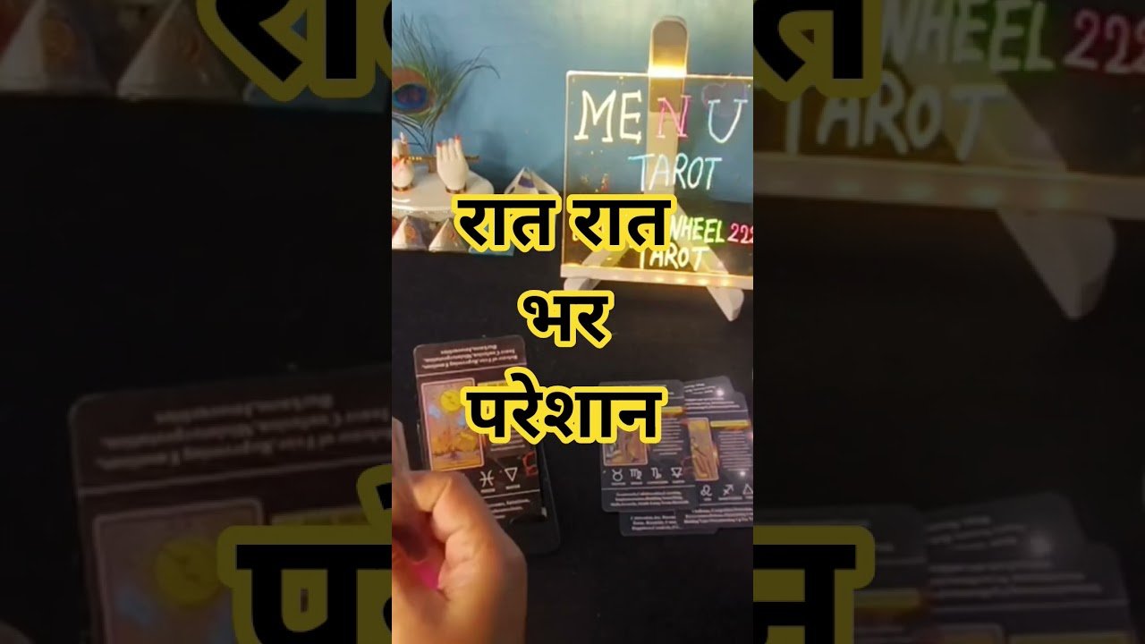 No momento, você está visualizando मन में आनेवाले डरावने खयाल #hinditarot #tarot #tarotreading #menutarot