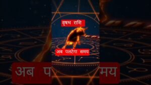 Leia mais sobre o artigo वृषभ राशि राजयोग आयु😱💯#shortvideo #tarot #lovereading #lovetarot #tarotreading #currentfeelings