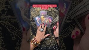 Leia mais sobre o artigo Вернется молодь Украины домой? #панівероніка #диагностикатаро #таромастер #tarot #мастертаро