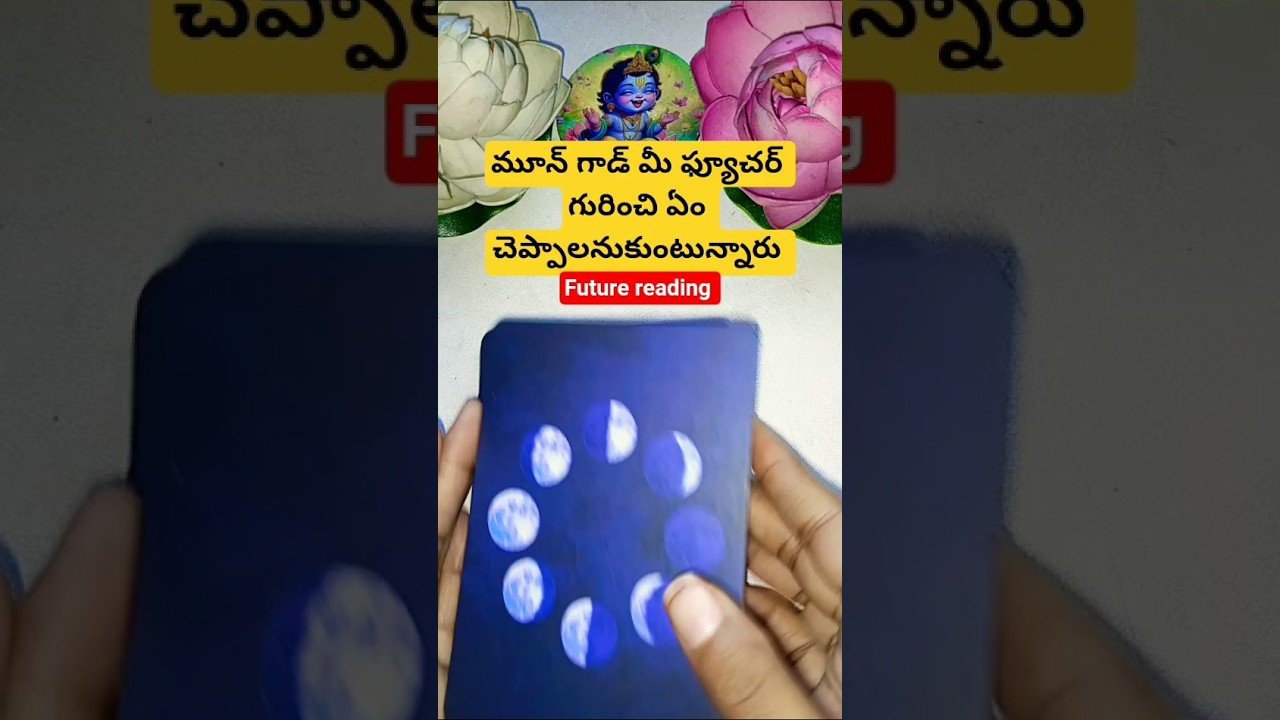 No momento, você está visualizando మూన్ గాడ్ మీ ఫ్యూచర్ గురించి ఏం చెప్పాలనుకుంటున్నారు #tarot #guardianangelreadingcards #tarotcaards
