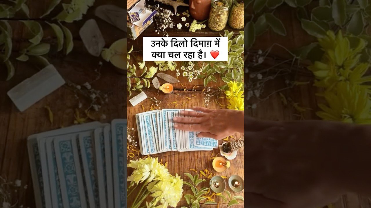 No momento, você está visualizando उनके दिलो-दिमाग़ में क्या चल रहा है ❤️‍🔥 #tarot