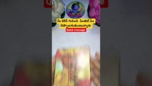 Leia mais sobre o artigo మీ కెరీర్ గురించి  ఏంజెల్ ఏం చెప్పాలనుకుంటున్నారు #dailytarot #tarot #tarotcaards #fortunetelling